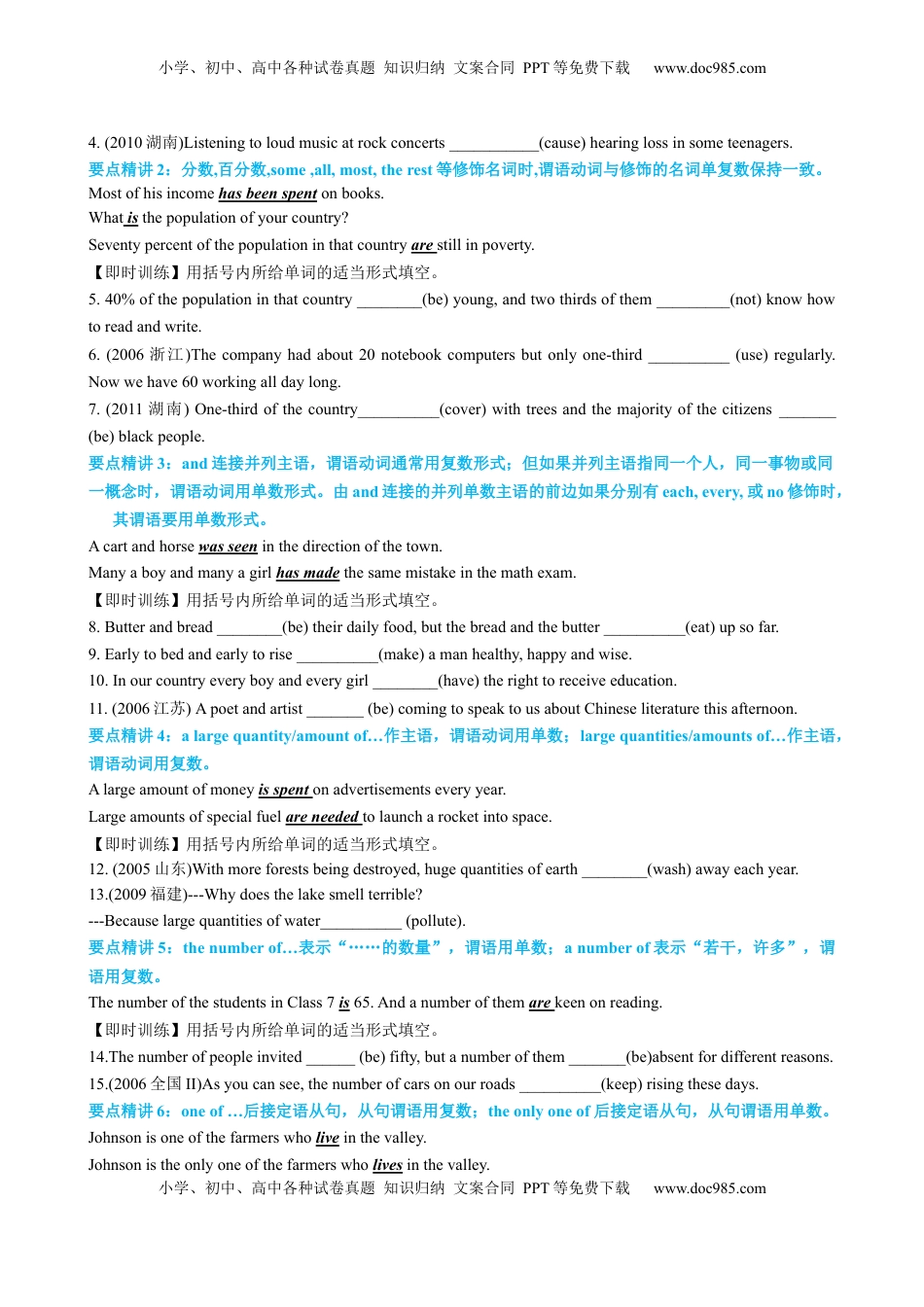 高考英语复习  专题08 主谓一致典型用法归纳（讲案） -【口袋书】2024年高考英语一轮复习知识清单（全国通用）原卷版.docx