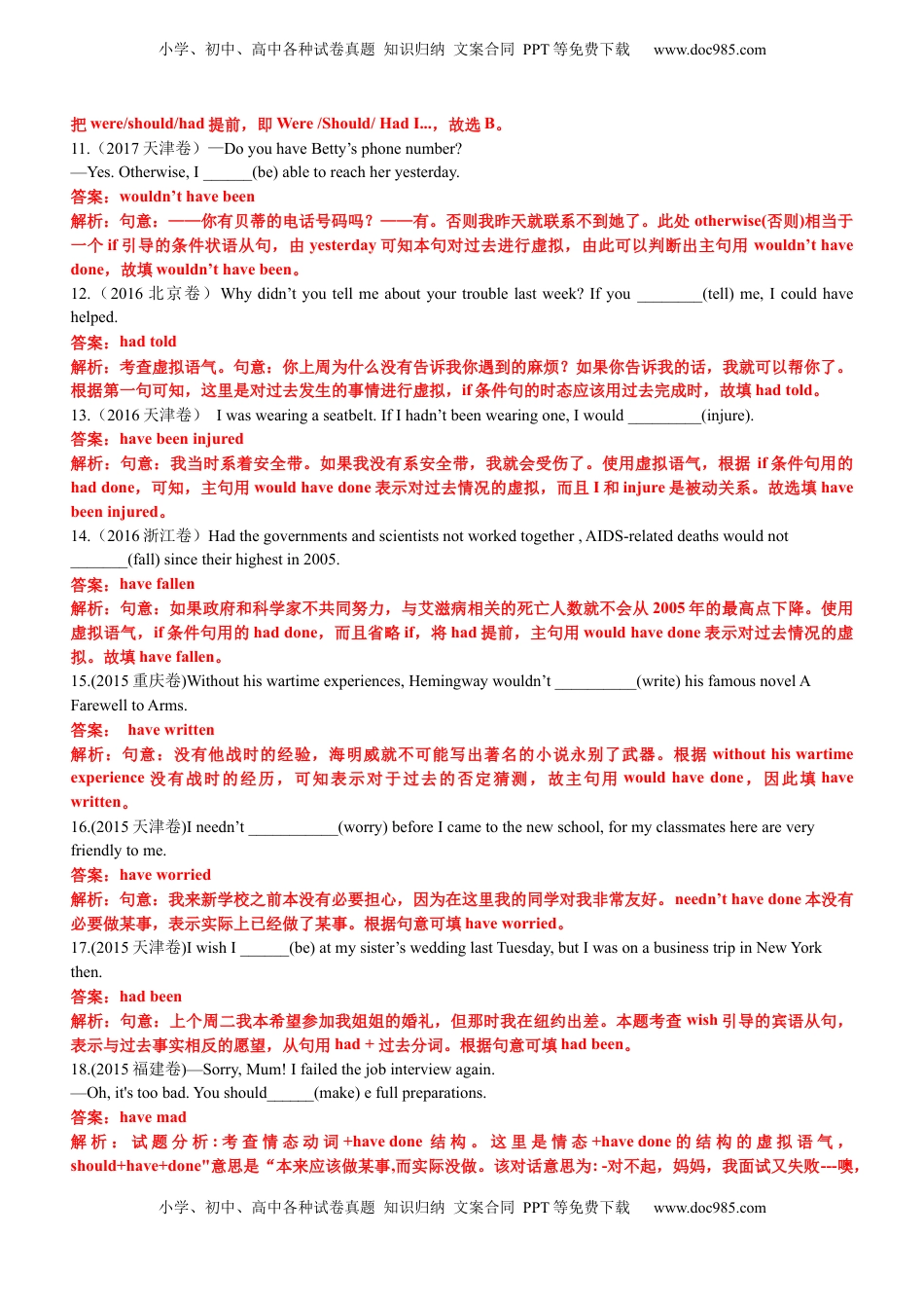 高考英语复习  专题09 语法填空之虚拟语气100题（练案）解析版.docx