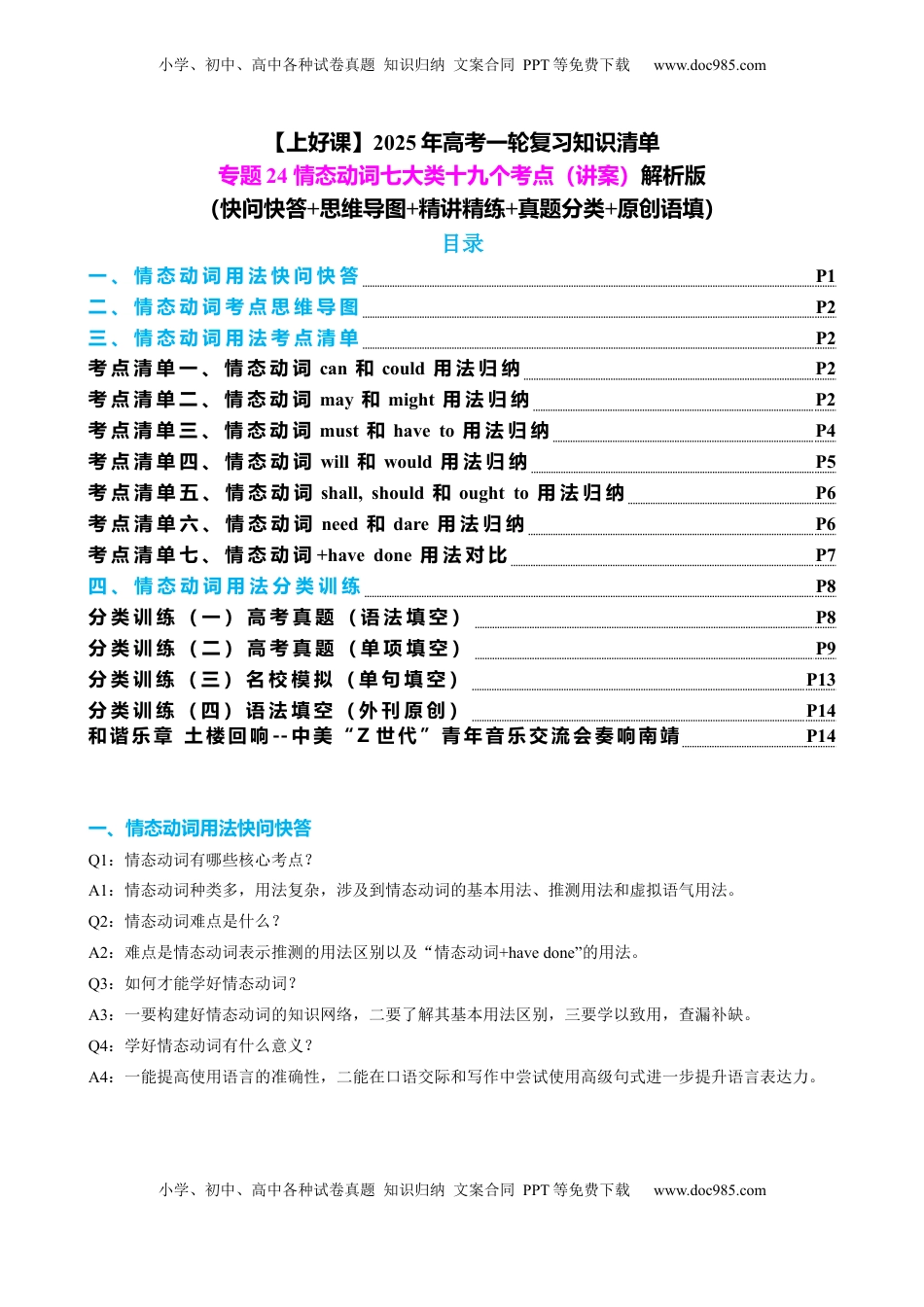 高考英语复习  专题10 情态动词系动词七类十九个考点（讲案）解析版.docx