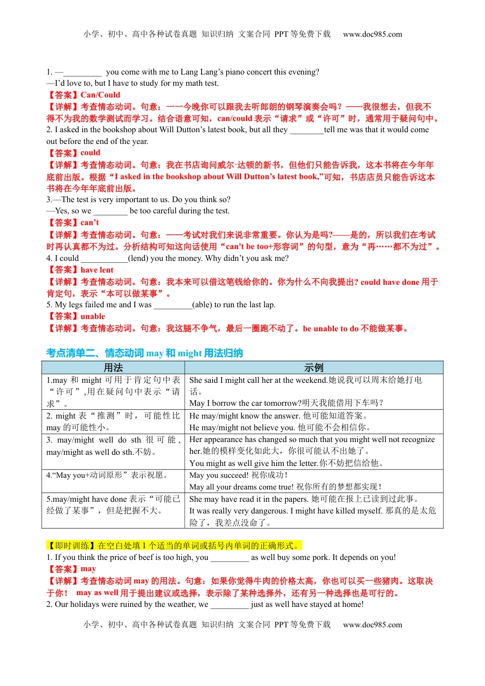 高考英语复习  专题10 情态动词系动词七类十九个考点（讲案）解析版.docx