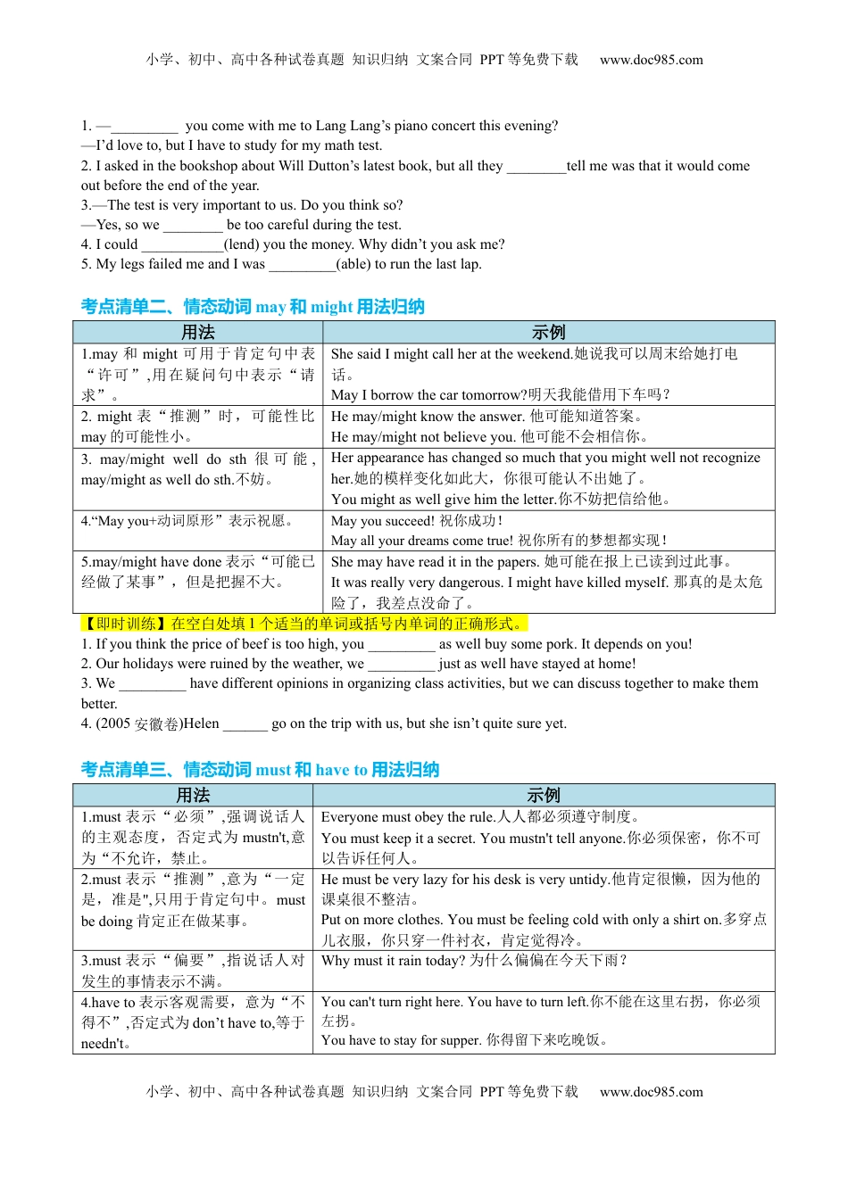 高考英语复习  专题10 情态动词系动词七类十九个考点（讲案）原卷版.docx