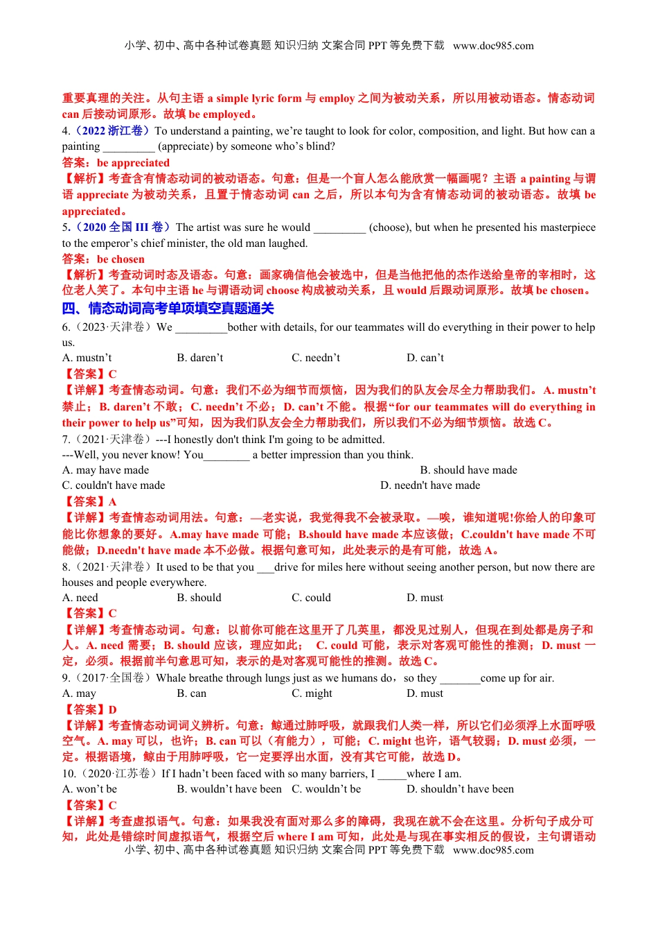 高考英语复习  专题10 语法填空之情态动词100题（练案）解析版 - 副本.docx