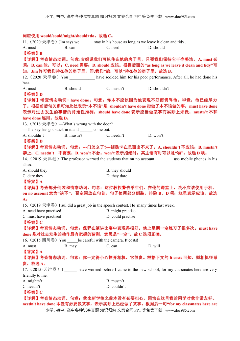 高考英语复习  专题10 语法填空之情态动词100题（练案）解析版 - 副本.docx