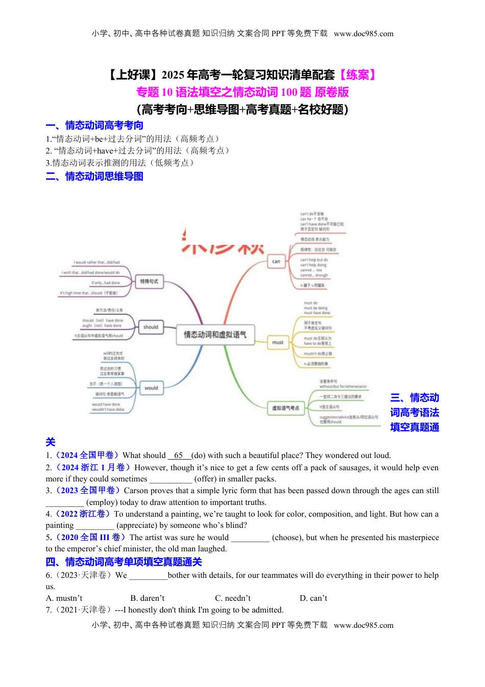 高考英语复习  专题10 语法填空之情态动词100题（练案）原卷版.docx