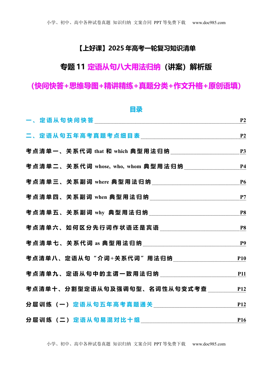 高考英语复习  专题11 定语从句十大考点（讲案） 解析版.docx
