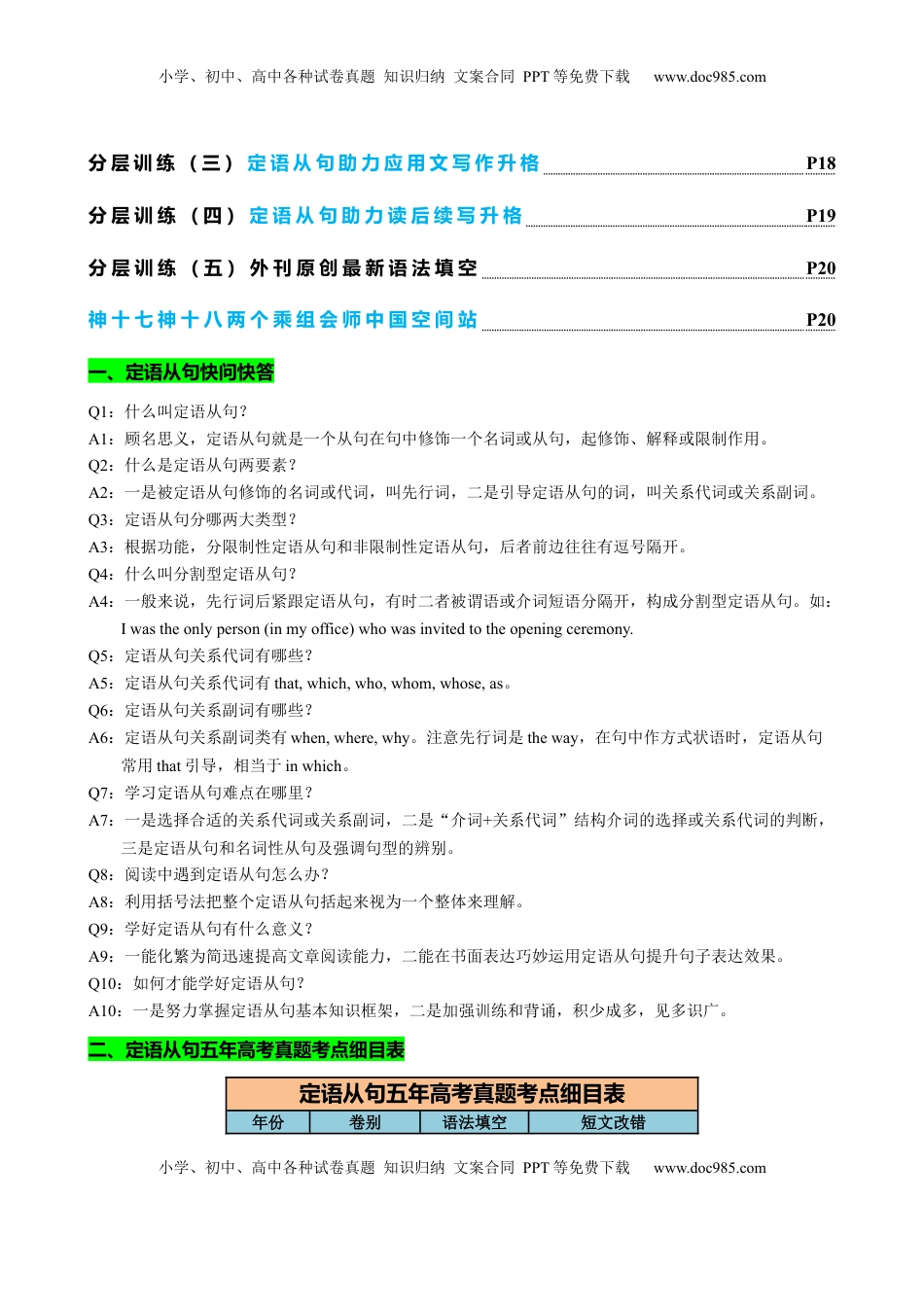 高考英语复习  专题11 定语从句十大考点（讲案） 解析版.docx