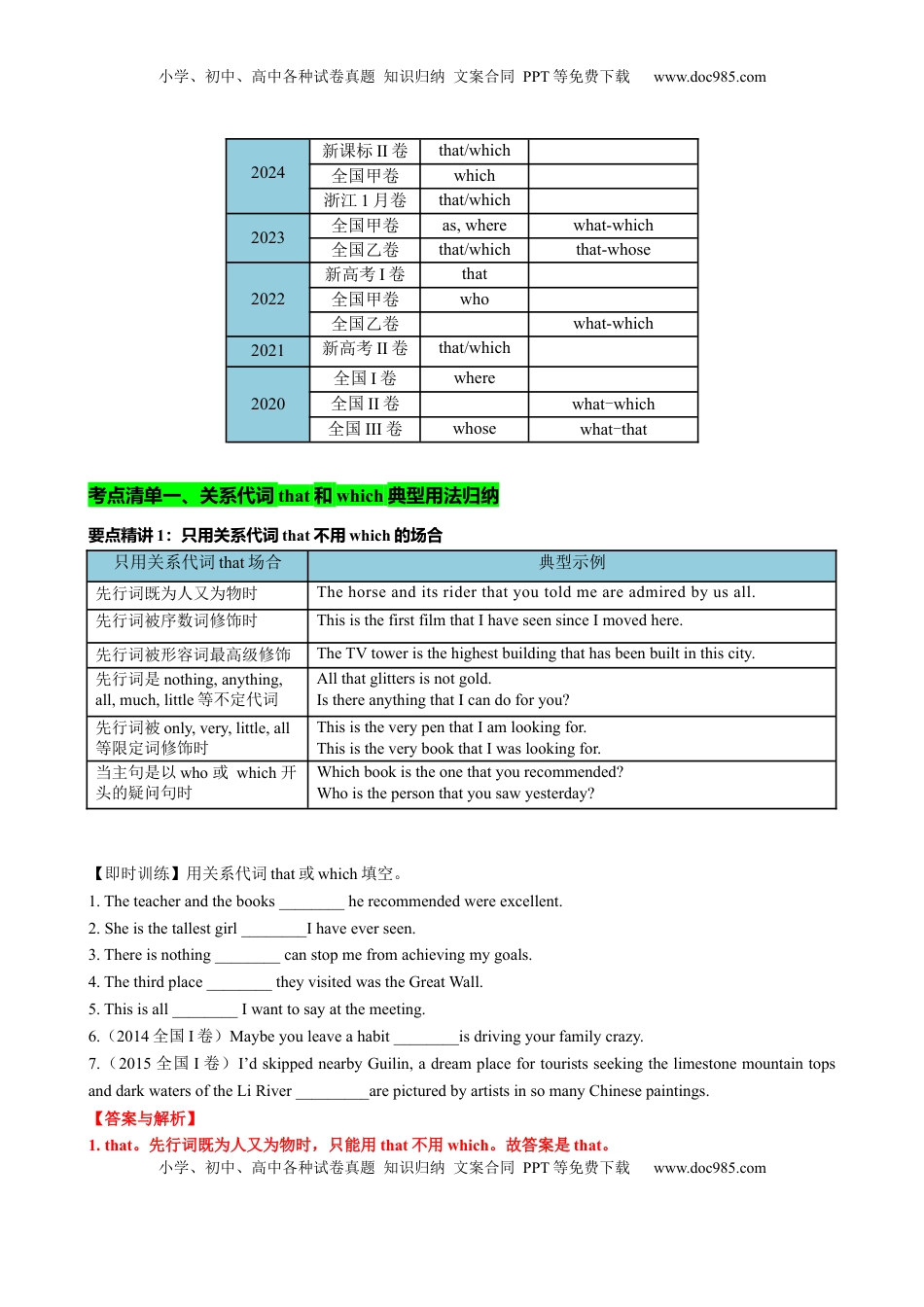 高考英语复习  专题11 定语从句十大考点（讲案） 解析版.docx