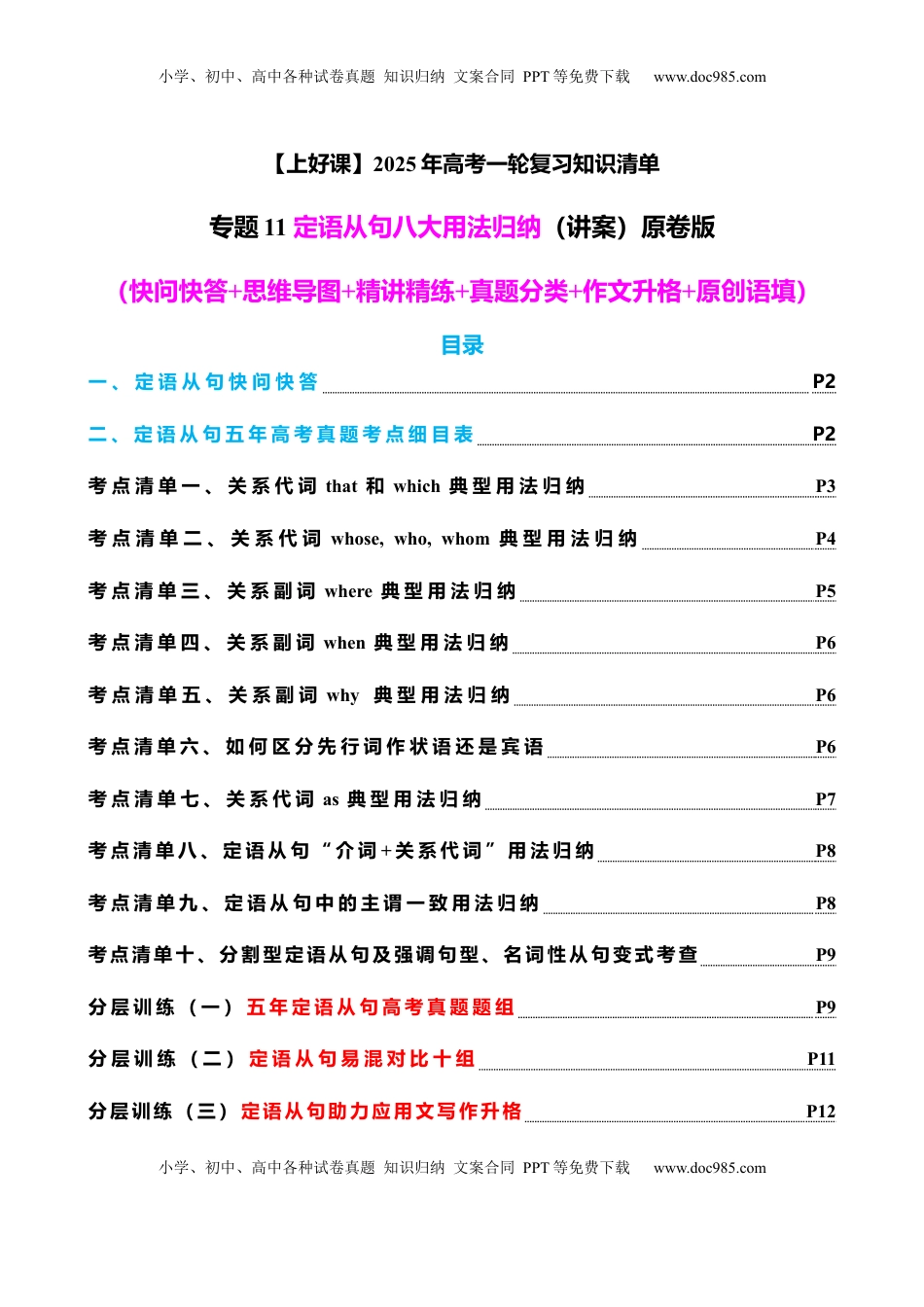 高考英语复习  专题11 定语从句十大考点（讲案） 原卷版.docx