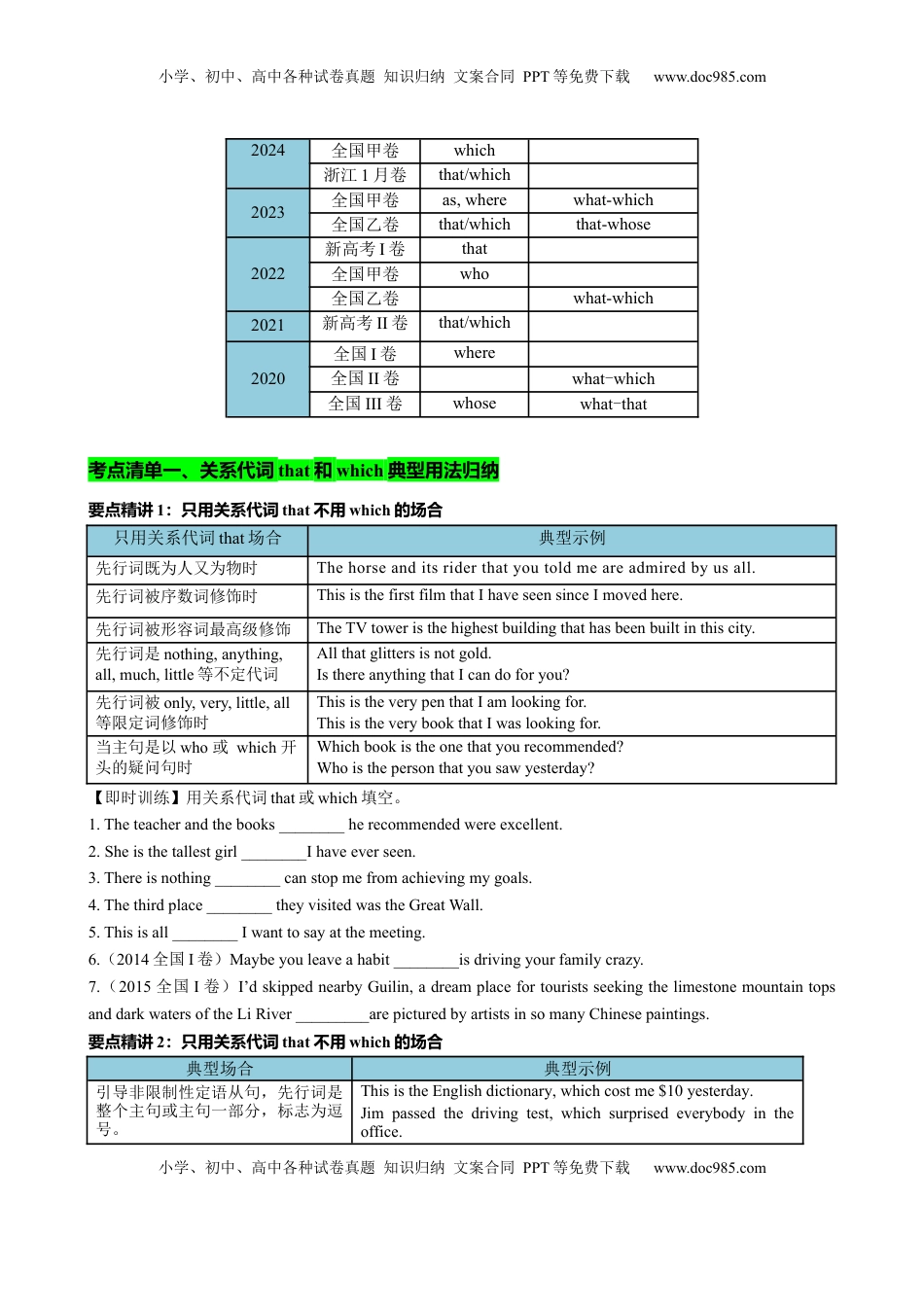 高考英语复习  专题11 定语从句十大考点（讲案） 原卷版.docx
