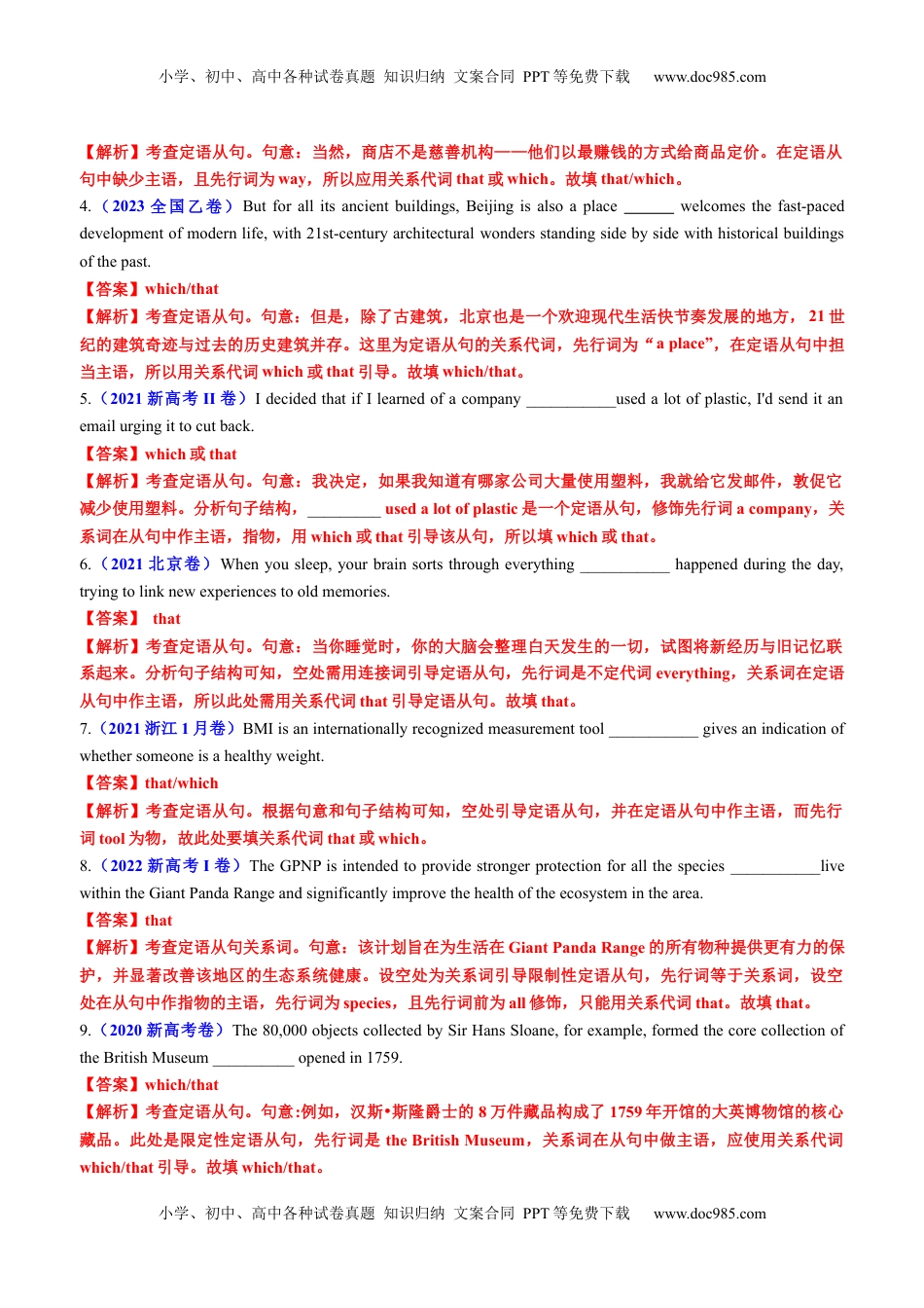 高考英语复习  专题11 语法填空之定语从句100题（练案） 解析版.docx