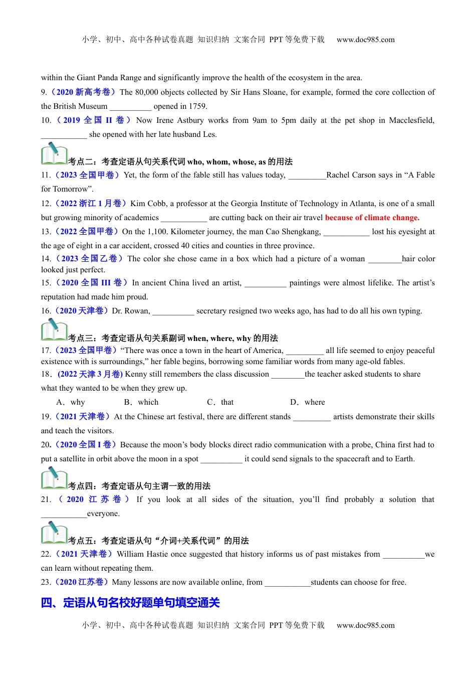 高考英语复习  专题11 语法填空之定语从句100题（练案） 原卷版.docx