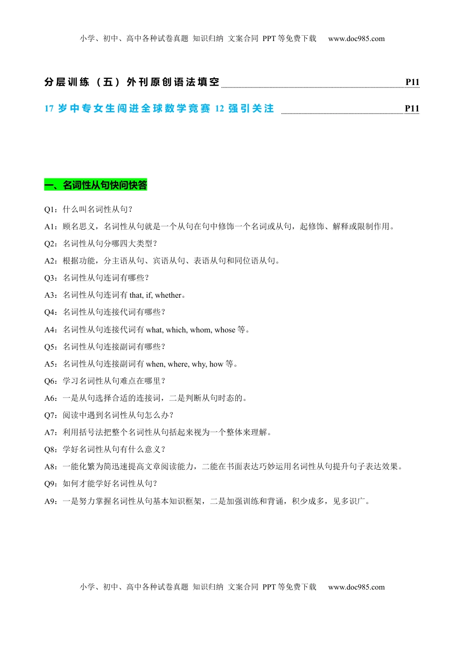 高考英语复习  专题12 名词性从句八大考点归纳（讲案） -【上好课】原卷版.docx