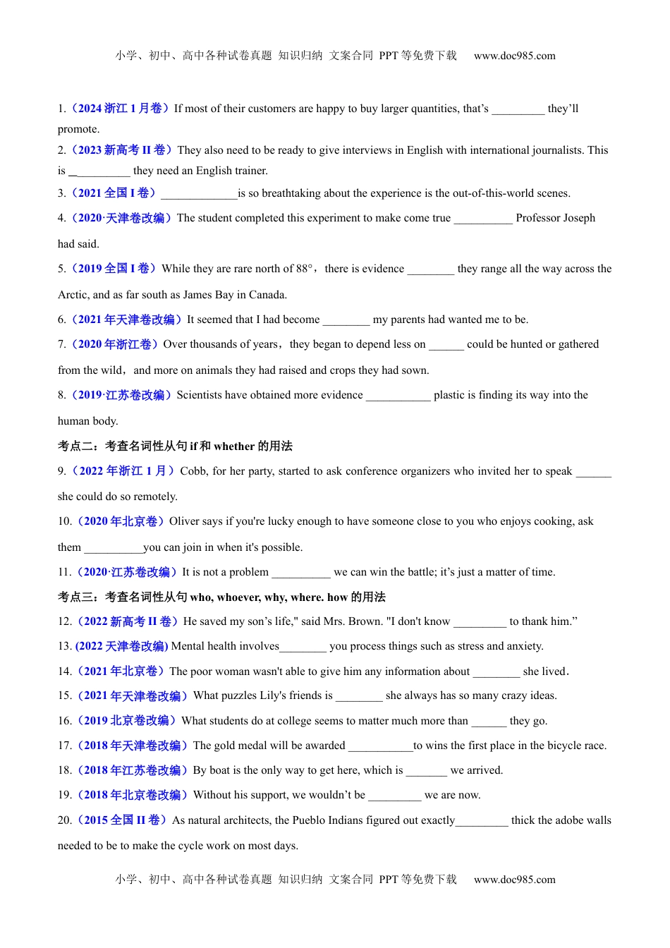 高考英语复习  专题12 语法填空之名词性从句100题（练案）【口袋书】原卷版.docx