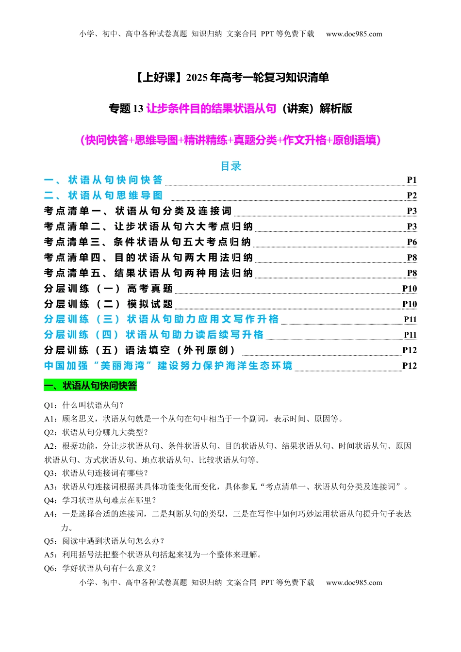 高考英语复习  专题13 让步条件目的结果状语从句（讲案） 解析版.docx