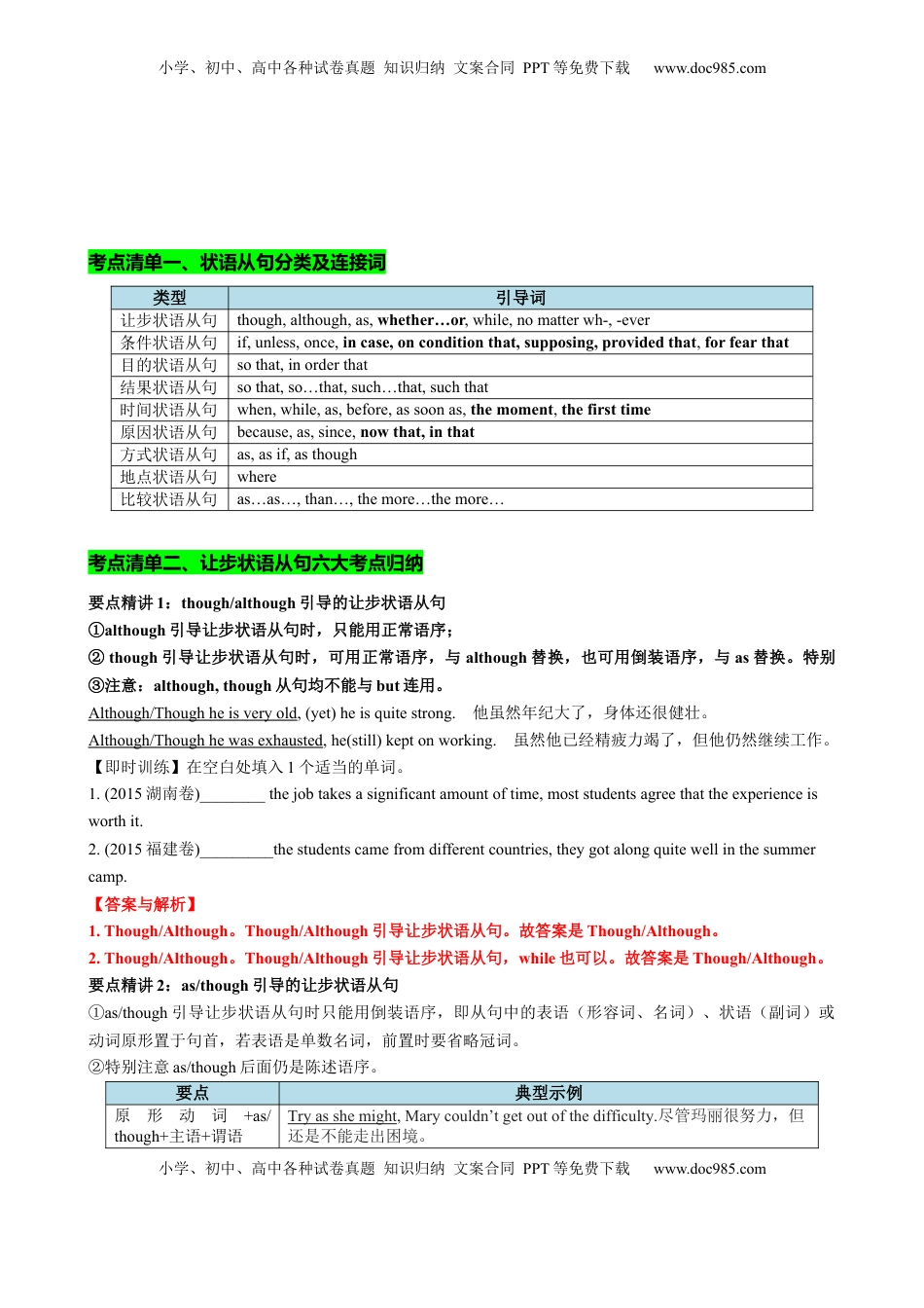 高考英语复习  专题13 让步条件目的结果状语从句（讲案） 解析版.docx