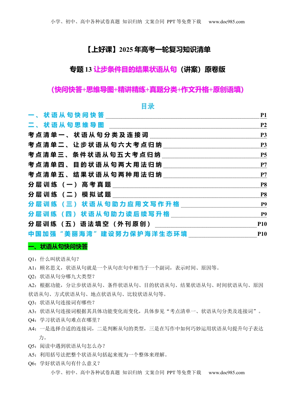 高考英语复习  专题13 让步条件目的结果状语从句（讲案） 原卷版.docx