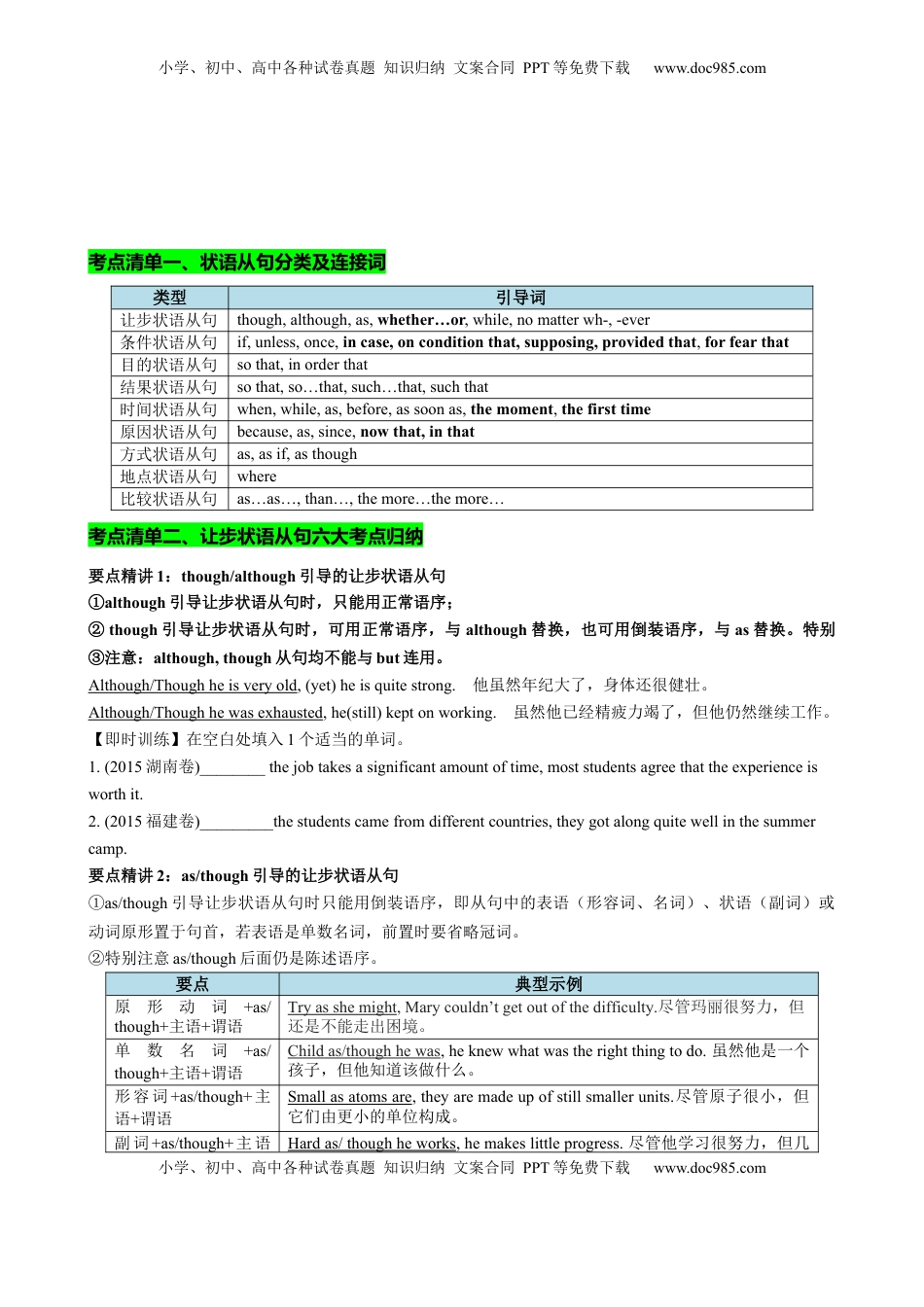 高考英语复习  专题13 让步条件目的结果状语从句（讲案） 原卷版.docx