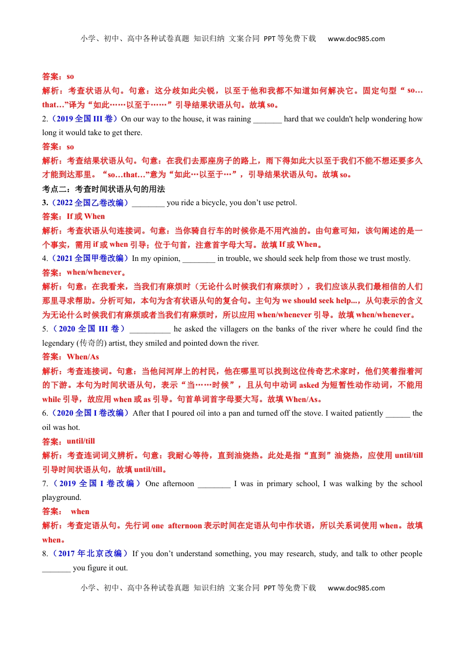 高考英语复习  专题13 语法填空之状语从句100题（练案）解析版.docx
