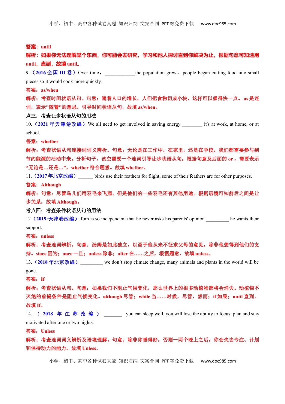 高考英语复习  专题13 语法填空之状语从句100题（练案）解析版.docx