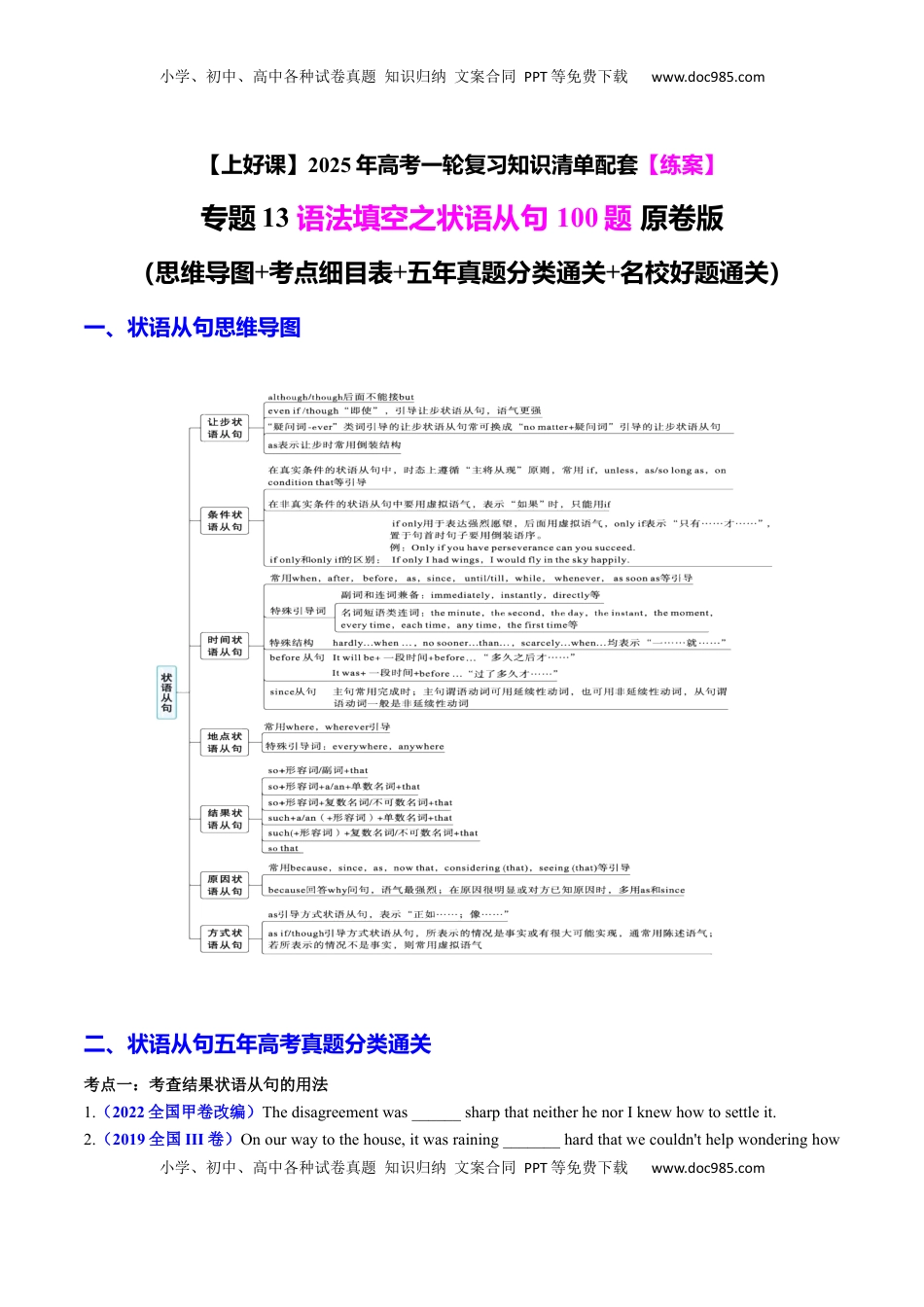 高考英语复习  专题13 语法填空之状语从句100题（练案）原卷版.docx