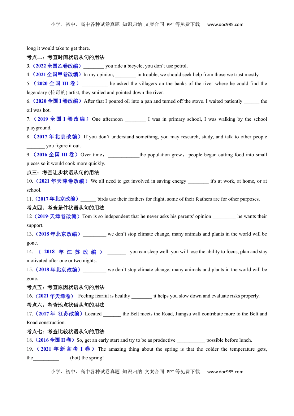 高考英语复习  专题13 语法填空之状语从句100题（练案）原卷版.docx