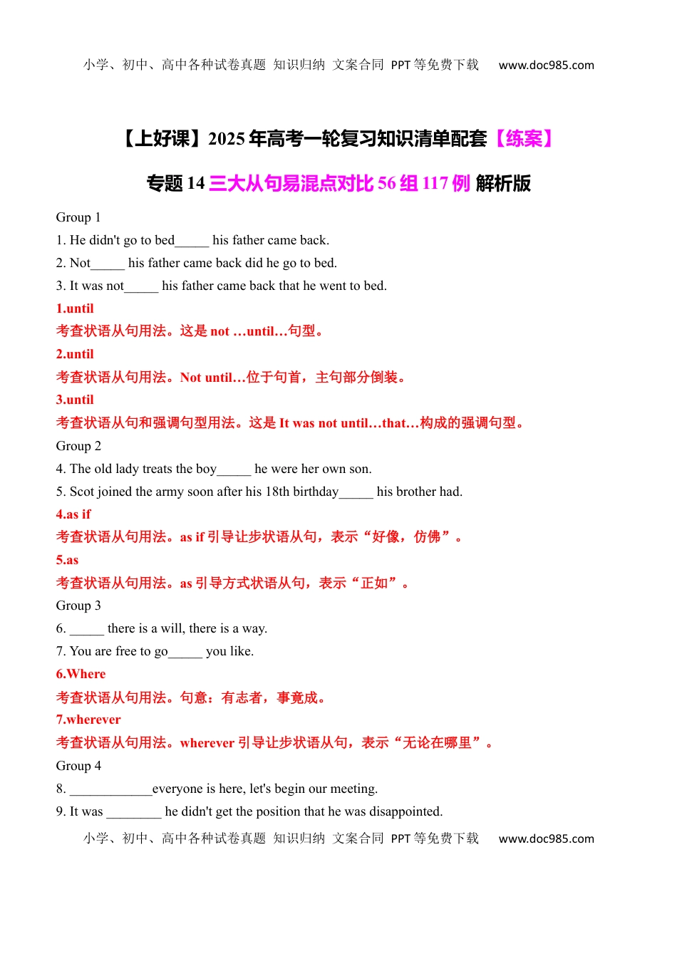 高考英语复习  专题14 三大从句易混点对比56组117例（练案） -【上好课】2024年高考英语一轮复习知识清单（全国通用）解析版.docx