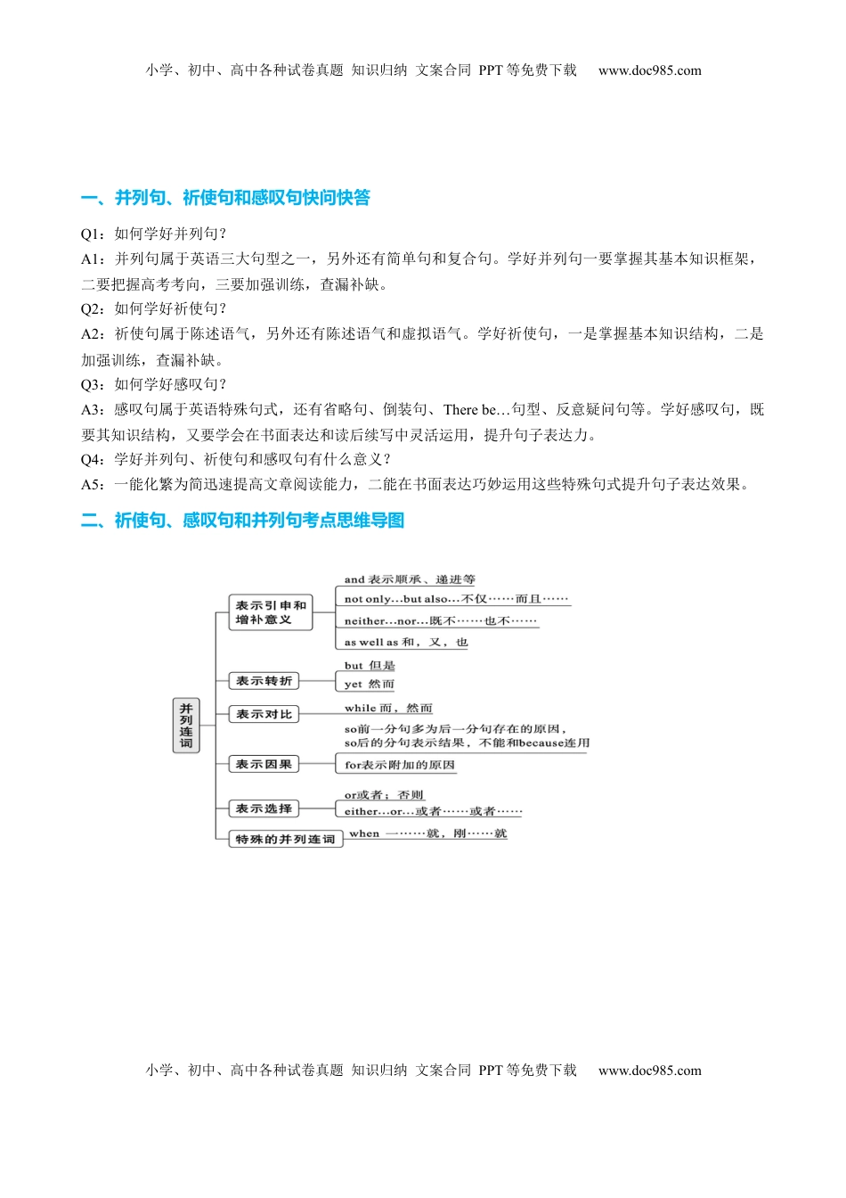 高考英语复习  专题15 并列句祈使句感叹句十三个考点（讲案） 原卷版.docx