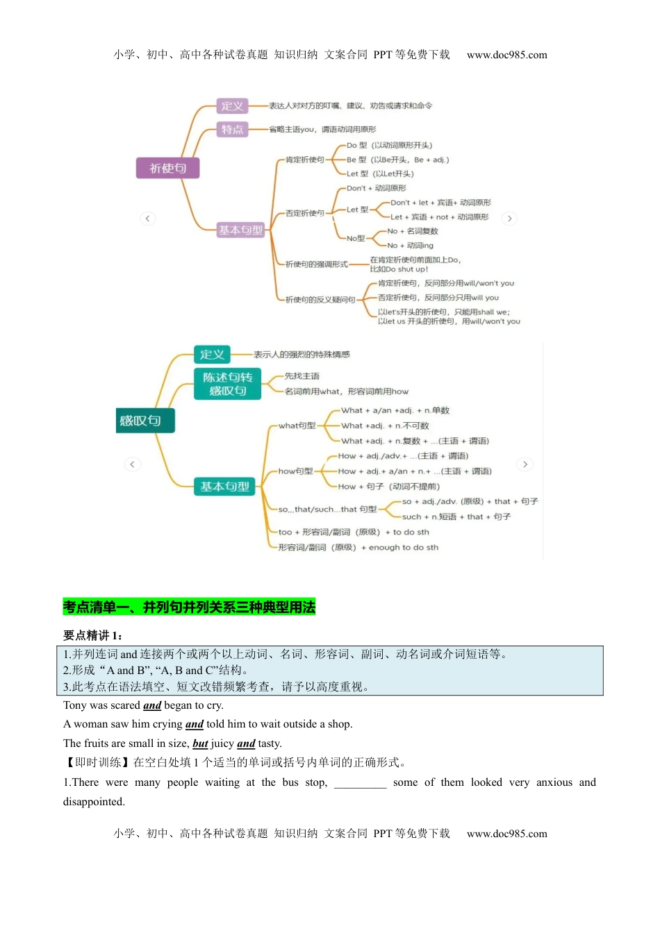 高考英语复习  专题15 并列句祈使句感叹句十三个考点（讲案） 原卷版.docx