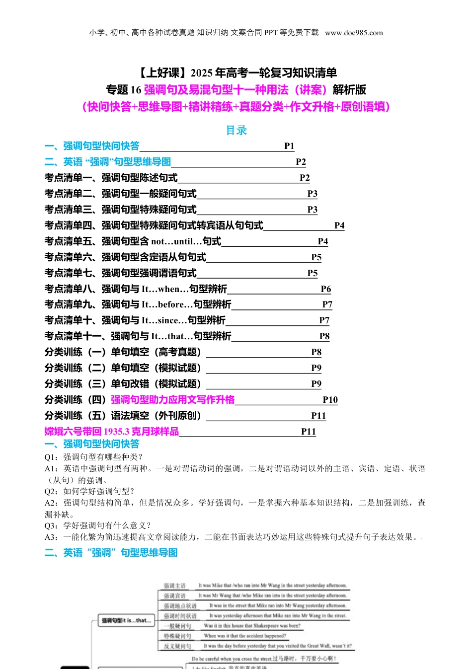 高考英语复习  专题16 强调句及易混句型十一种用法（讲案）解析版.docx