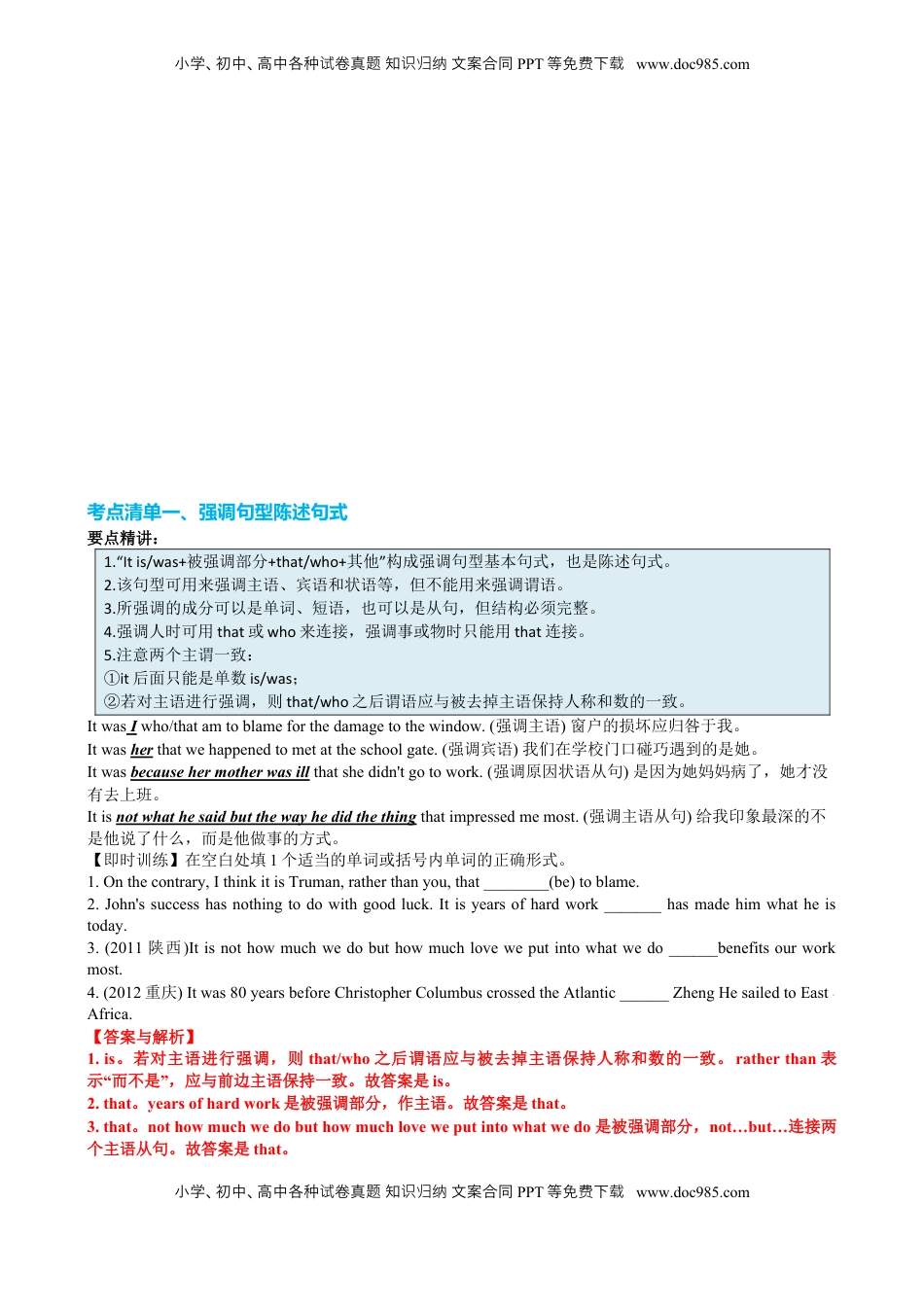 高考英语复习  专题16 强调句及易混句型十一种用法（讲案）解析版.docx