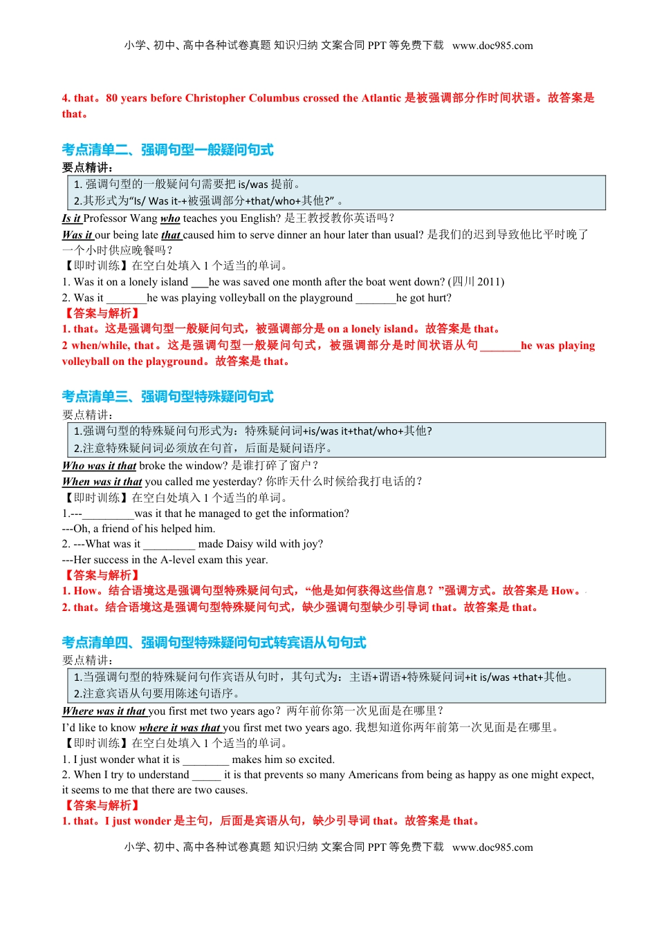高考英语复习  专题16 强调句及易混句型十一种用法（讲案）解析版.docx