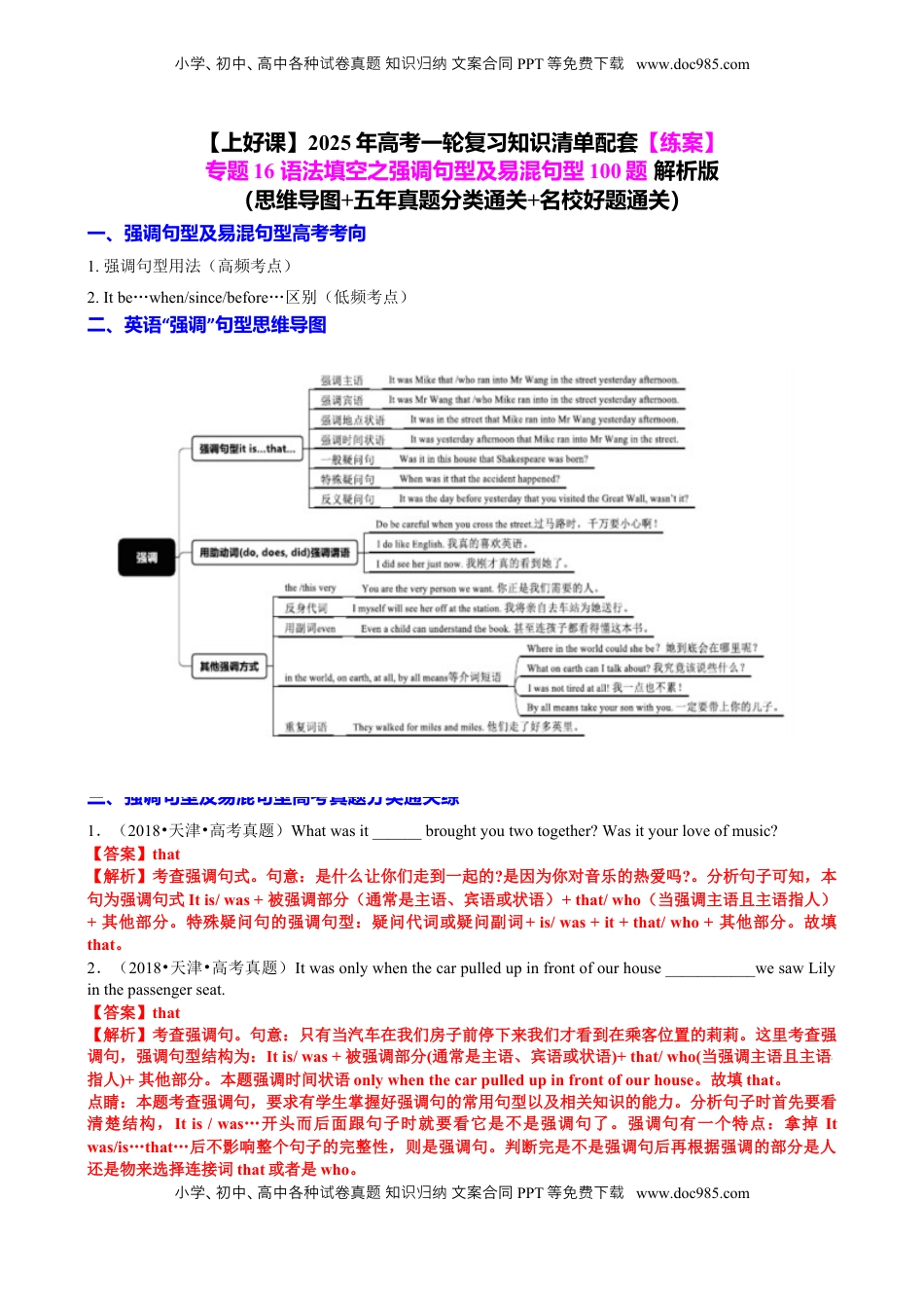 高考英语复习  专题16 语法填空之强调句及易混句型100题（练案）解析版.docx