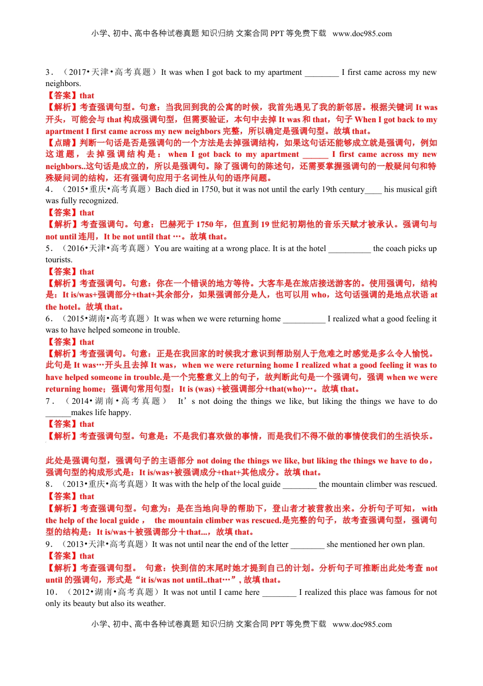 高考英语复习  专题16 语法填空之强调句及易混句型100题（练案）解析版.docx