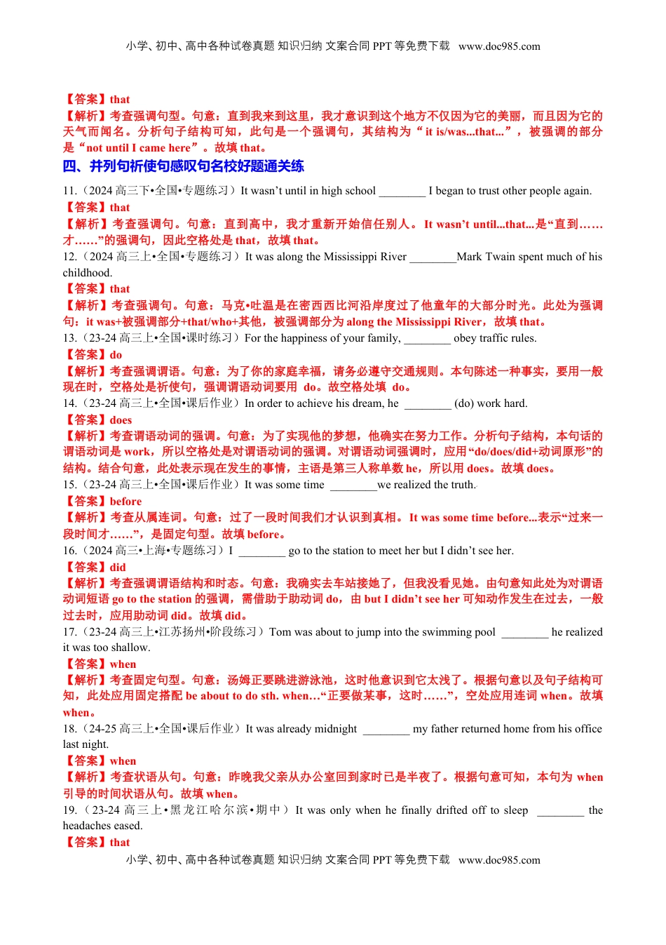 高考英语复习  专题16 语法填空之强调句及易混句型100题（练案）解析版.docx