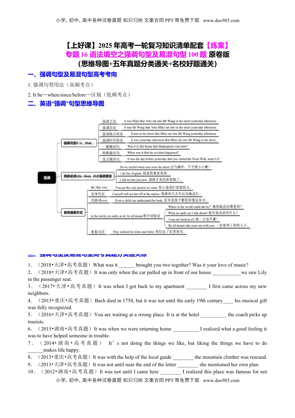 高考英语复习  专题16 语法填空之强调句及易混句型100题（练案）原卷版.docx