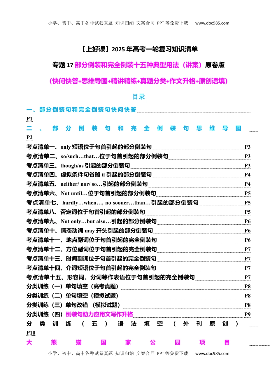 高考英语复习  专题17 部分倒装和完全倒装十五种典型用法（讲案）原卷版.docx