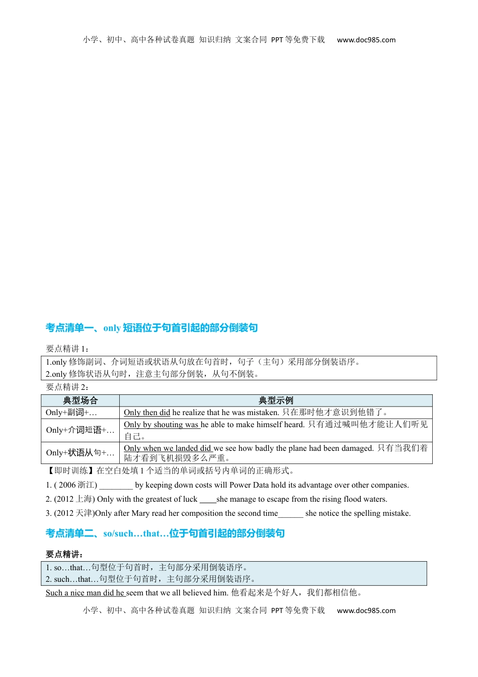 高考英语复习  专题17 部分倒装和完全倒装十五种典型用法（讲案）原卷版.docx