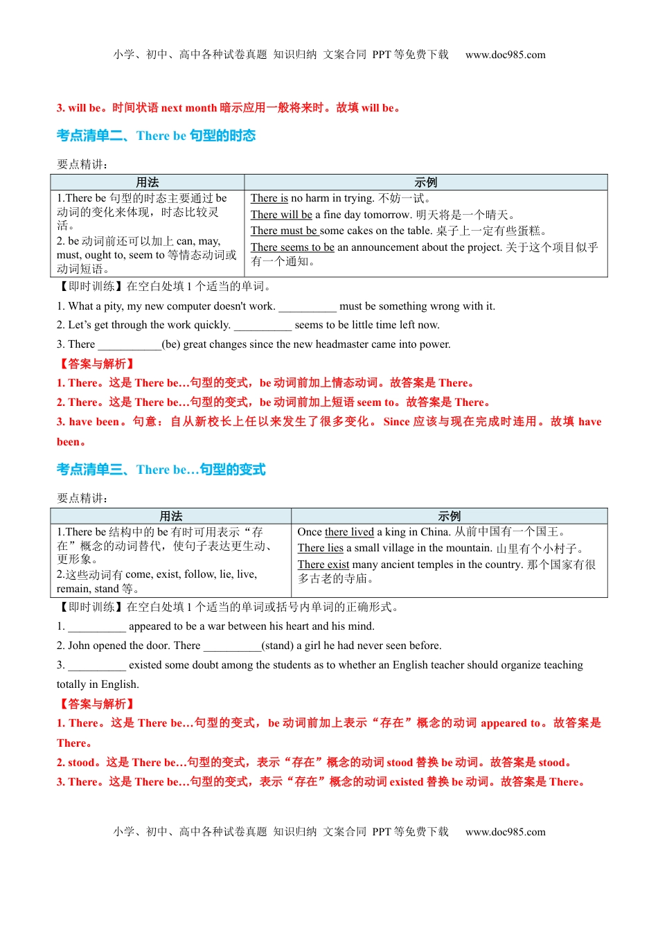 高考英语复习  专题18 There be句型及省略句十三种用法（讲案）解析版.docx