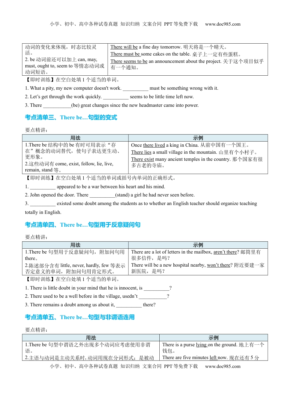 高考英语复习  专题18 There be句型及省略句十三种用法（讲案）原卷版.docx