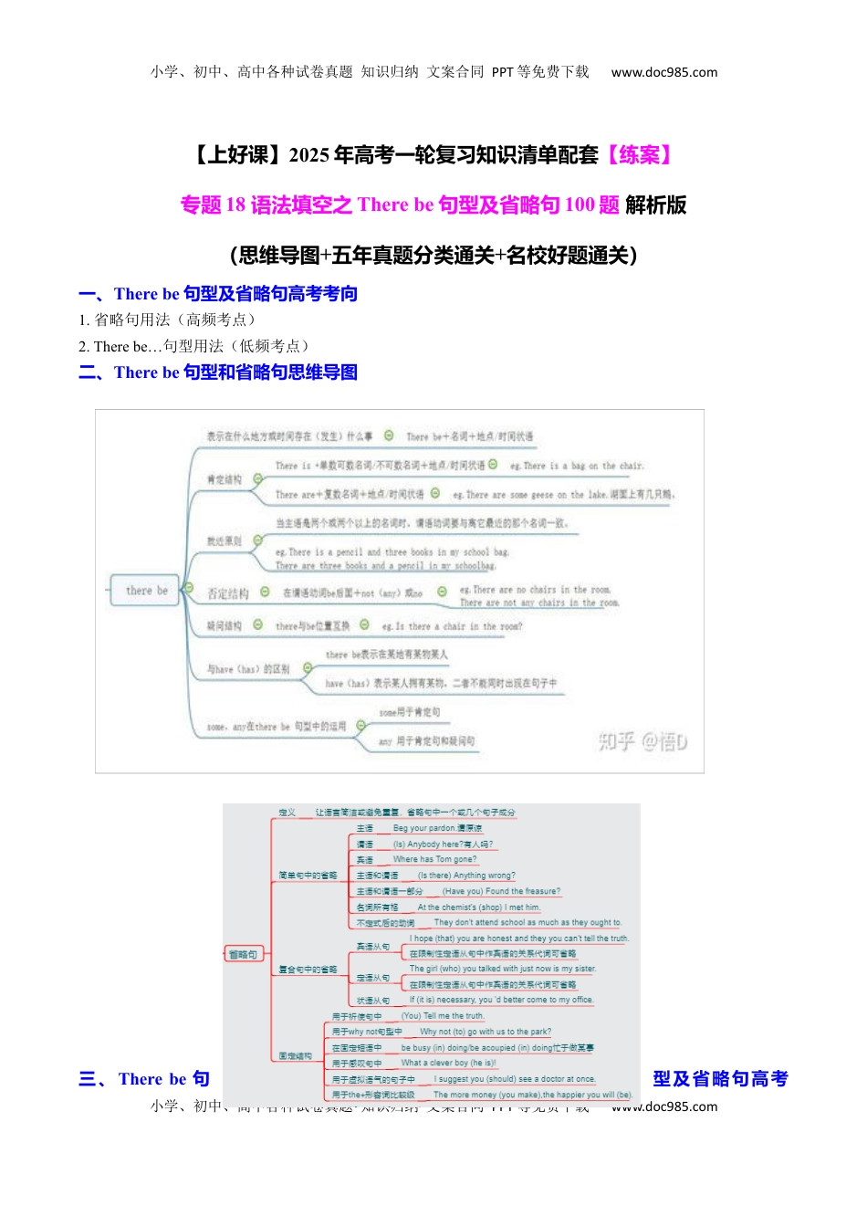 高考英语复习  专题18 语法填空之There be句型及省略句100题（练案）解析版.docx