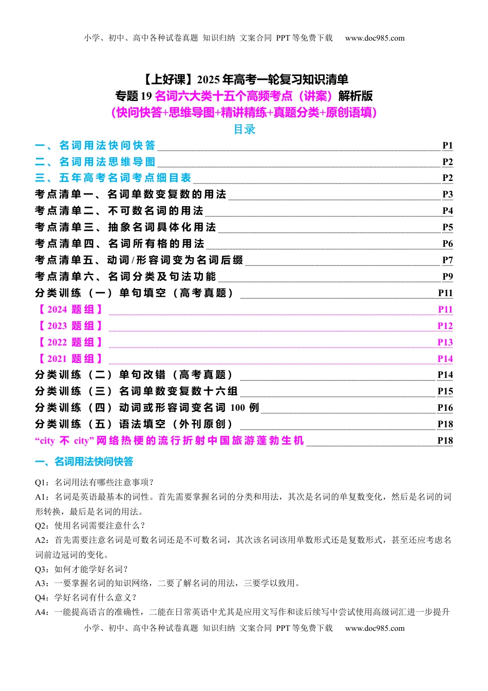 高考英语复习  专题19 名词六大类十五个高频考点（讲案）解析版.docx