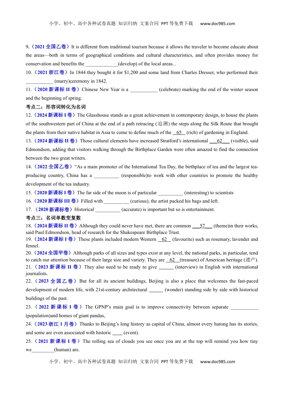 高考英语复习  专题19 语法填空之名词变形及用法100题（练案）原卷版.docx