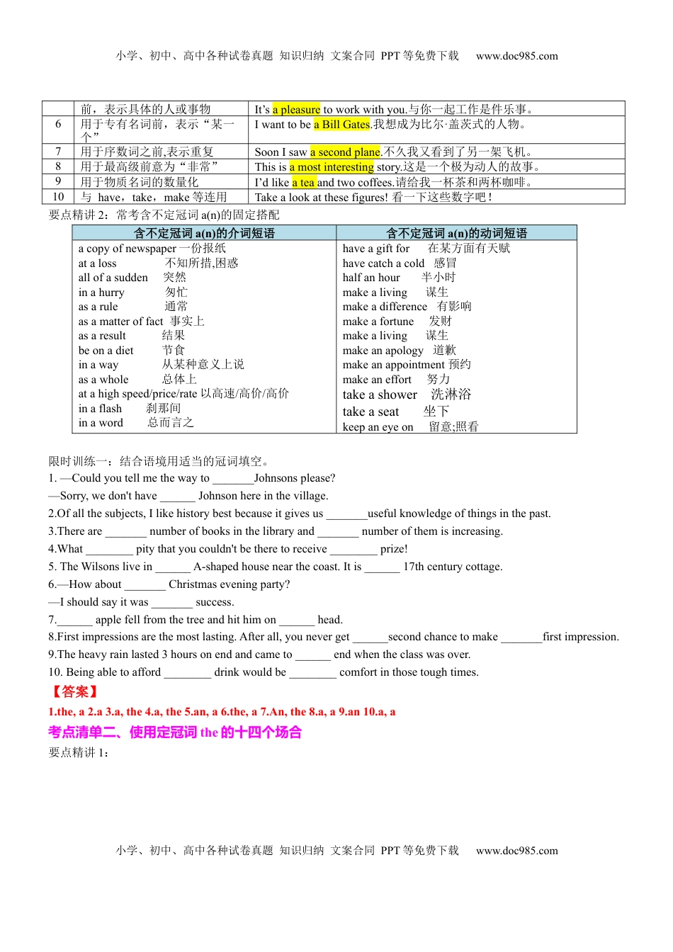 高考英语复习  专题20 冠词数词十大类十一个要点（讲案）解析版.docx