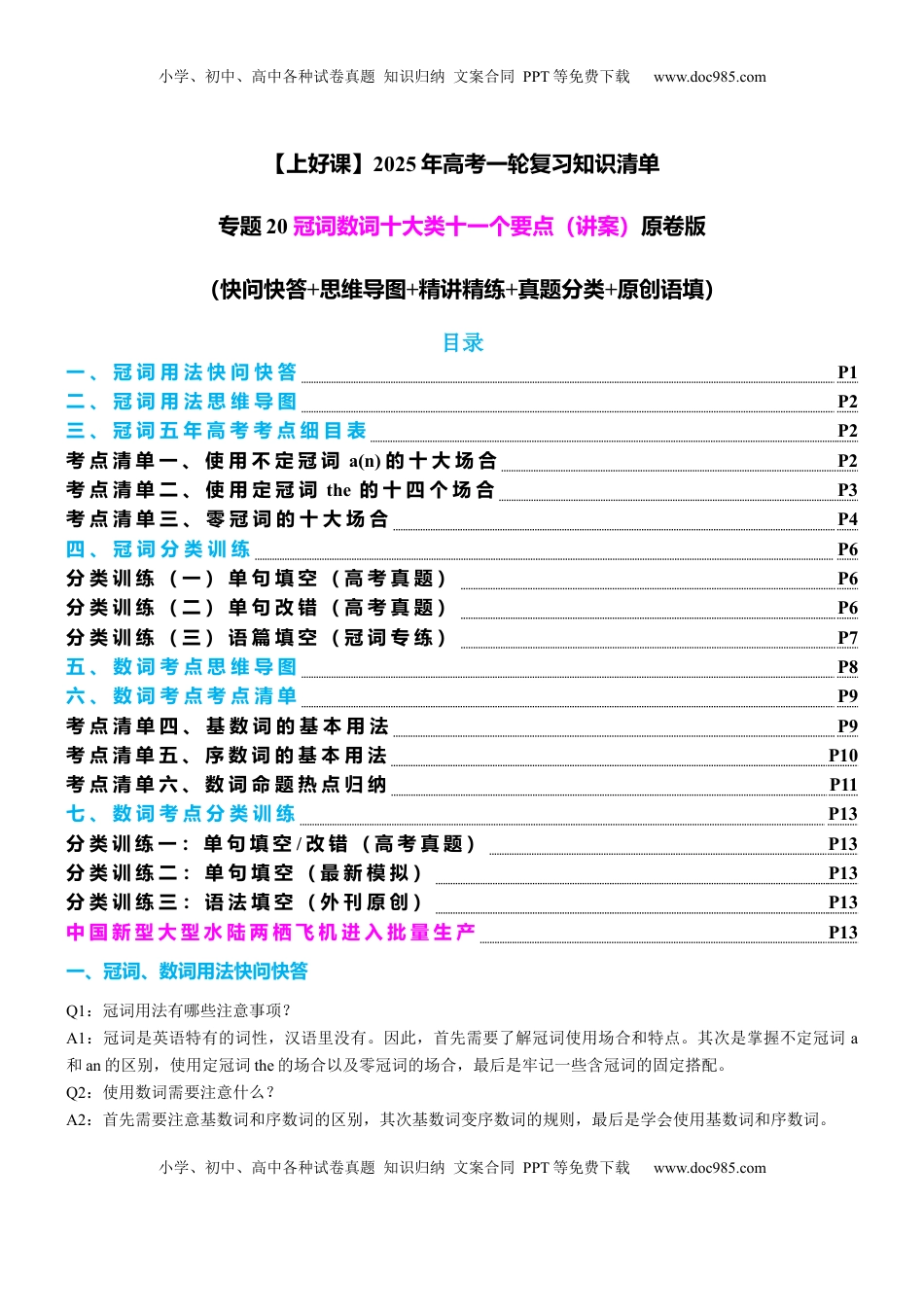 高考英语复习  专题20 冠词数词十大类十一个要点（讲案）原卷版.docx