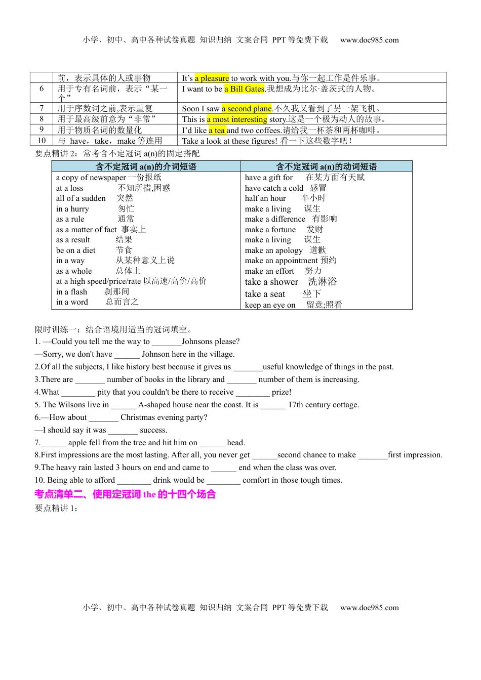 高考英语复习  专题20 冠词数词十大类十一个要点（讲案）原卷版.docx