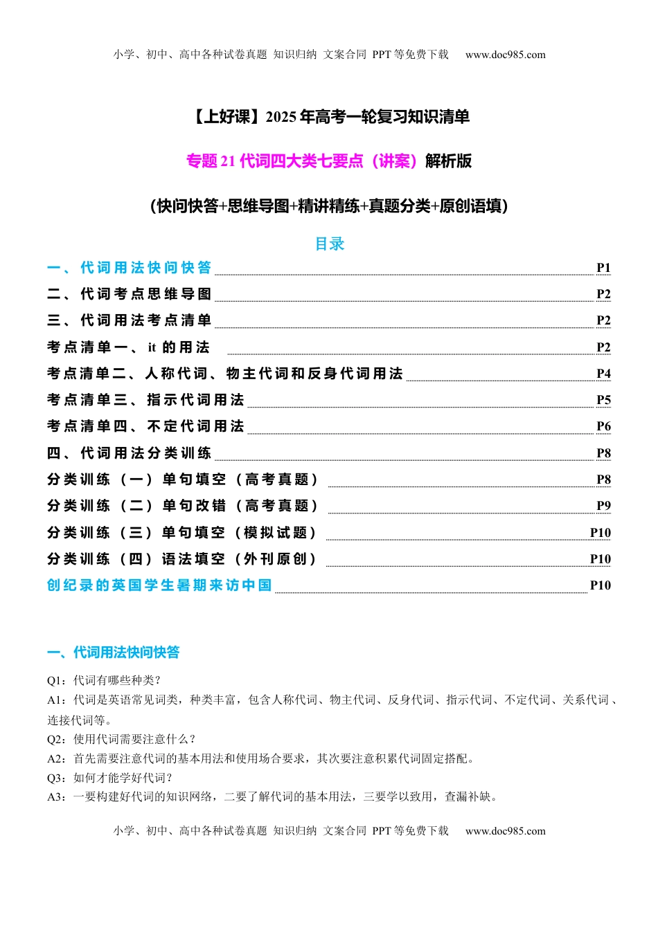 高考英语复习  专题21 代词四大类八个要点（讲案）解析版.docx