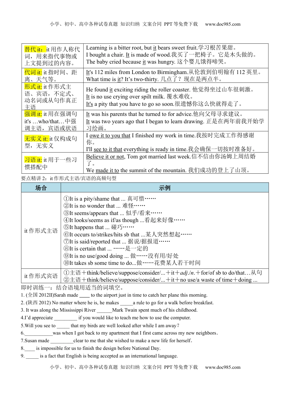 高考英语复习  专题21 代词四大类八个要点（讲案）解析版.docx