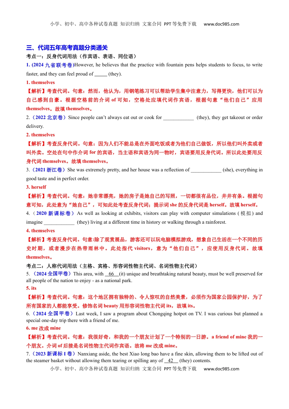 高考英语复习  专题21 语法填空之代词用法100题（练案）解析版.docx