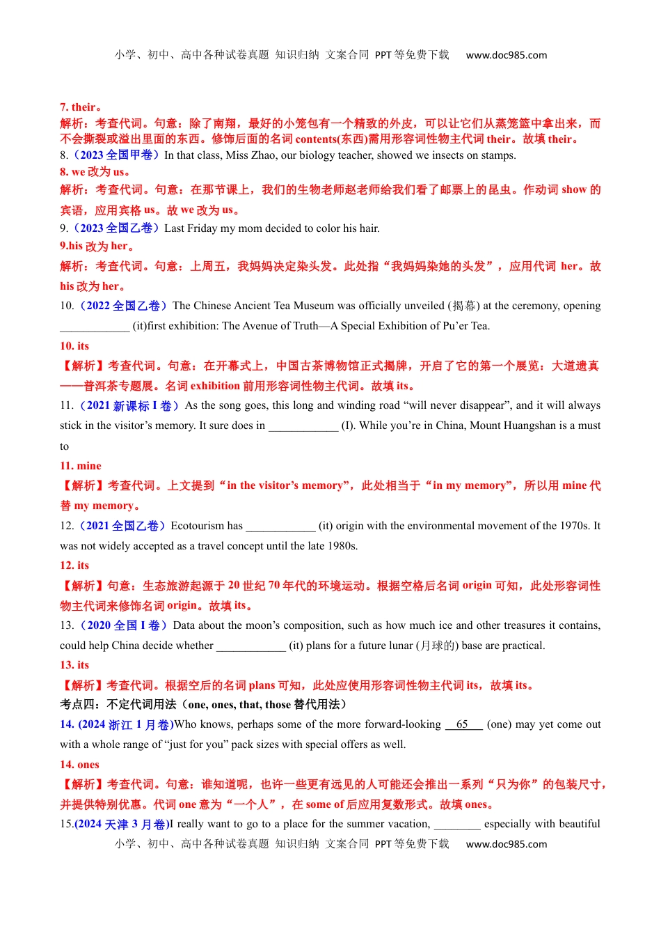 高考英语复习  专题21 语法填空之代词用法100题（练案）解析版.docx