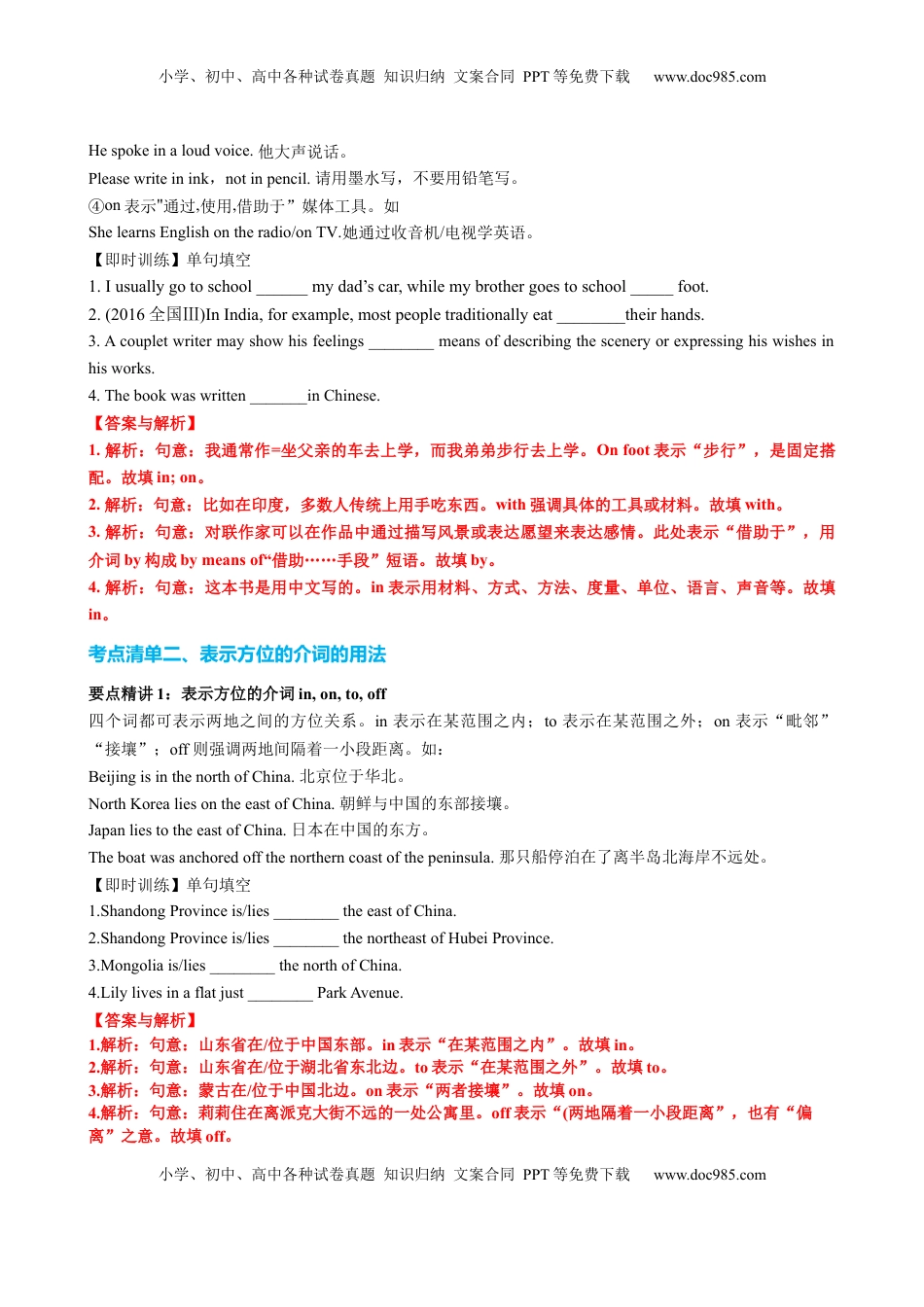 高考英语复习  专题22 介词八类二十个高频考点（讲案）解析版.docx